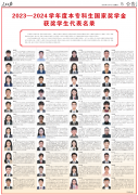 2023—2024学年度本专科生国度学金获学生